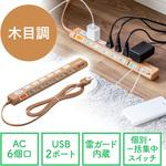 700-TAP065-2LM 電源タップ サンワダイレクト