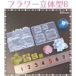 レジンクラフト用 ソフトモールド フラワー立体型B 亀島商店