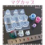 レジンクラフト用 ソフトモールド マグカップ型 亀島商店