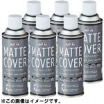 低光沢マット仕上げ マットカバー ローバル