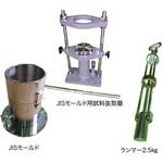 【レンタル】JIS突固め試験装置 西日本試験機