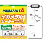 イカメタルリーダー ヤマリア(YAMASHITA)