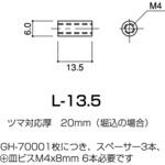 GH-7000スペーサー CLOVER(クローバ)