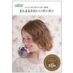 71-344 本 「スーパーポンポンメーカーで作る まんまるかわいいポンポン」 Clover(クロバー)