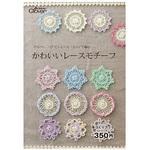 本 「クロバーヘアピンレース「ミニ」で編む かわいいレースモチーフ 」 Clover(クロバー)