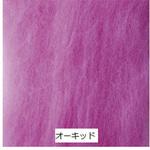 羊毛 「パフウール」 Clover(クロバー)