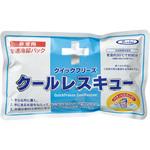 375474 クイックフリーズクールレスキュー 日本緑十字社
