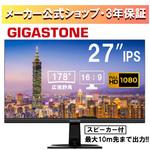 27インチ ディスプレイ ノングレア Gigastone