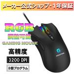 GM-X031B 有線ゲーミングマウス 3200 DPI Gigastone