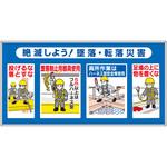 HR-603A コンビネーションパネル 絶滅しよう!墜落・転落災害 つくし工房