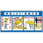 HR-604 コンビネーションパネル 絶滅しよう!重機災害 つくし工房