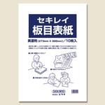 板目表紙再生70 ジツタ