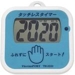 TM-2020(一般校正(中国語)) タッチレスタイマー 手洗い用 中国語版校正証明書付 サーモポート