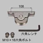 戸車 TOEX(LIXIL)