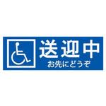 SD17 お先にどうぞステッカー 東洋マーク製作所