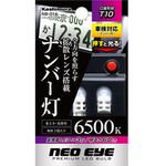 3灯LEDナンバー球 全方向 T10 カシムラ