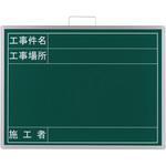 373-69A 撮影用黒板 ユニット