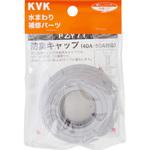 防臭キャップ KVK