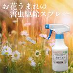 天然でんねん 住化エンバイロメンタルサイエンス