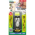 どあロックガード在室ロック ノムラテック