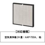 FLS-T50A 空気清浄機 薄型24畳 別売フィルター アイリスオーヤマ