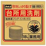 台所用洗剤 バッグ・イン・ボックス カネヨ石鹸