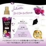 ソフラン アロマリッチ ジュリエット LION(ライオン)