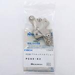 PBSX 取付金具 日東工業