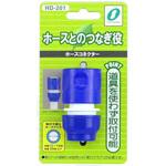 HD-201 ホースコネクター 三洋化成