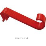 芝刈機収納用フックストッパーセット キンボシ