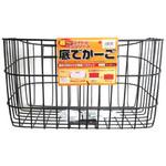 DXワイヤー前カゴ 底デカーゴ センタン工業