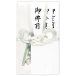 香典袋 金封 仏用 双銀 短冊 タカ印(ササガワ)