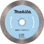 A-74398 磁器タイル用ダイヤ マキタ
