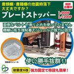 プレートストッパーP リンテック21