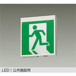 LED防災照明 DAIKO(大光電機)