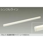 LED間接照明 DAIKO(大光電機) 間接照明器具 【通販モノタロウ】