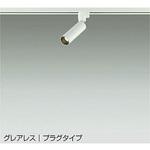 【格安】DAIKO製　レール用 LED スポットライト3個セット 大光電機 DAIKO 大光電機 スポットライト LZS-91303XB | 商品紹介 | 照明