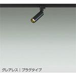 LEDスポットライト DAIKO(大光電機) 【通販モノタロウ】