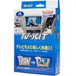 テレビキット データシステム