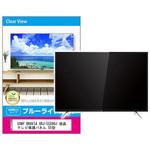 fpcblc-55sizb-k0001347770 液晶保護フィルム SONY BRAVIA XRJ-55X90J 55インチ ブルーライトカット 光沢 メディアフューチャー
