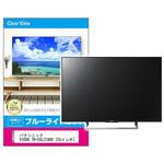 fpcblc-55sizb-k0001439976 液晶保護 フィルム テレビ用 Panasonic VIERA TH-55LZ1800 55インチ 対応 ブルーライトカット 光沢 高透過率 キズ防止 互換品 メディアカバーマーケット