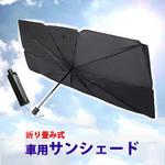 xa-sunshade-x0001 サンシェード 車 フロントサンシェード 傘型 メディアフューチャー