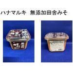 750g 無添加田舎みそ ハナマルキ