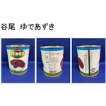 2号缶 さくらあん ゆであずき 谷尾食糧工業