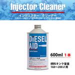 インジェクタークリーナー DIESELAID(ディーゼルエイド)