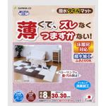 KX-64 撥水タイルマット8枚入 サンコー