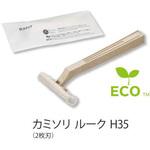 カミソリ ルーク ダイト