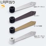 LR戸当り アトムリビンテック