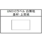 UNO1Cラベル SATO(サトー)