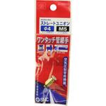 W管継手 ストレートユニオン SK11